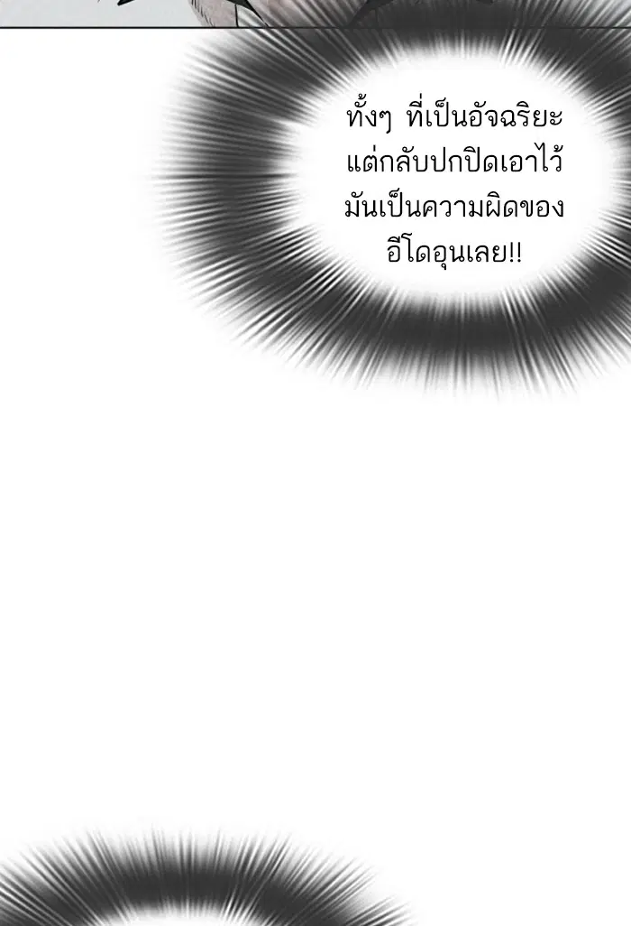 How to Fight ตอนที่ 59 หน้า 42