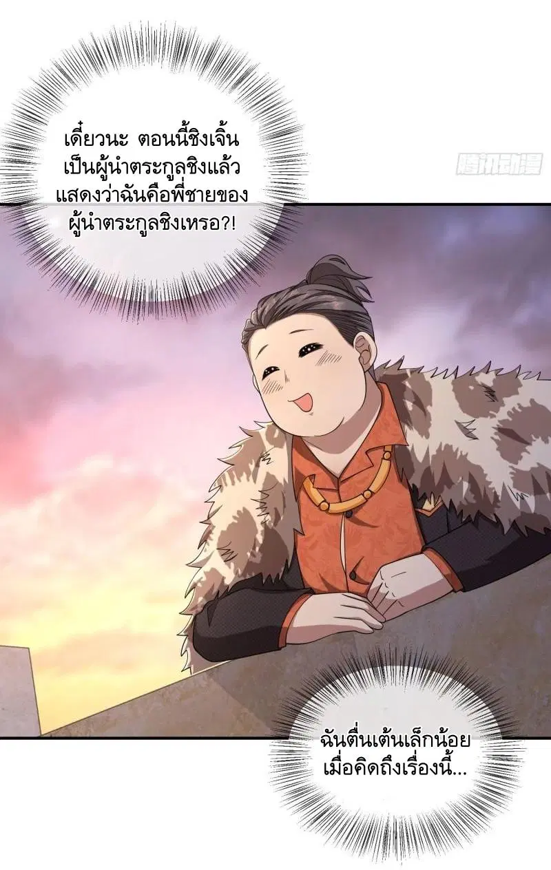 The First Order ตอนที่ 148 หน้า 8