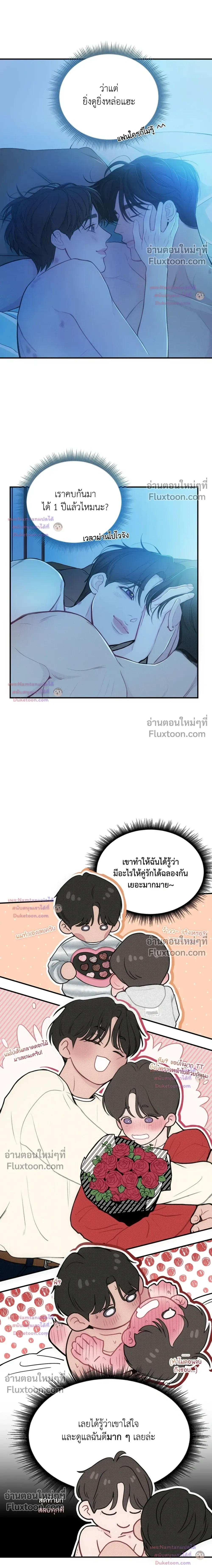 Look Through You – เพียงเปิดใจรัก ตอนที่ 9 หน้า 13