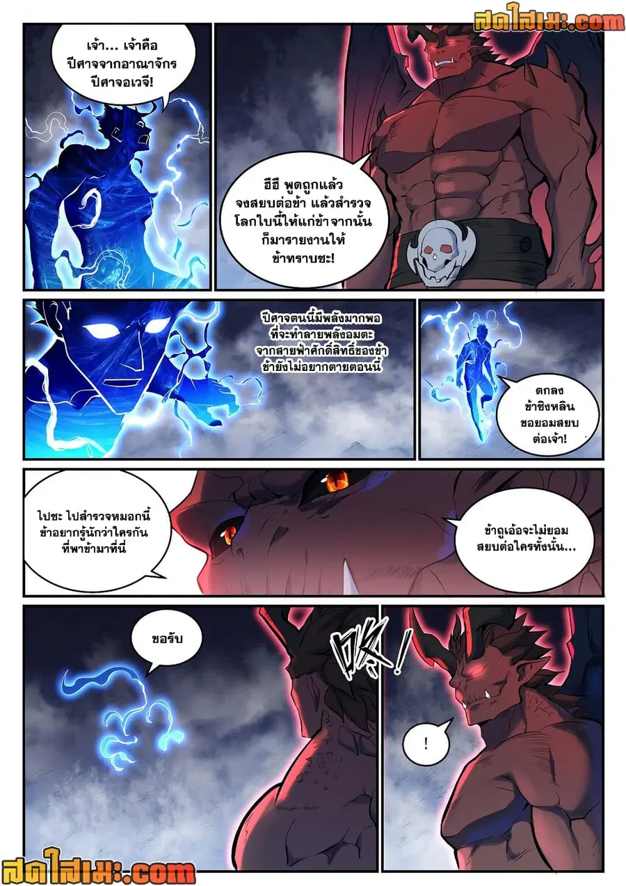Bailian Chengshen ตอนที่ 947 หน้า 9