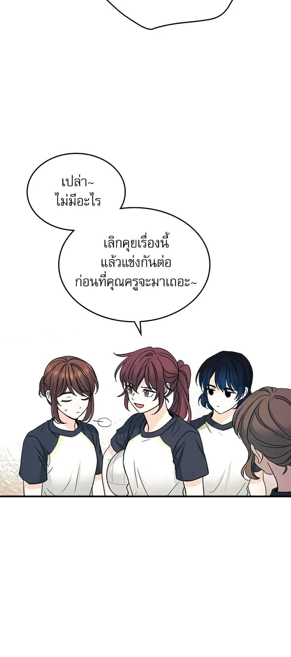 My Life as an Internet Novel ตอนที่ 102 หน้า 28