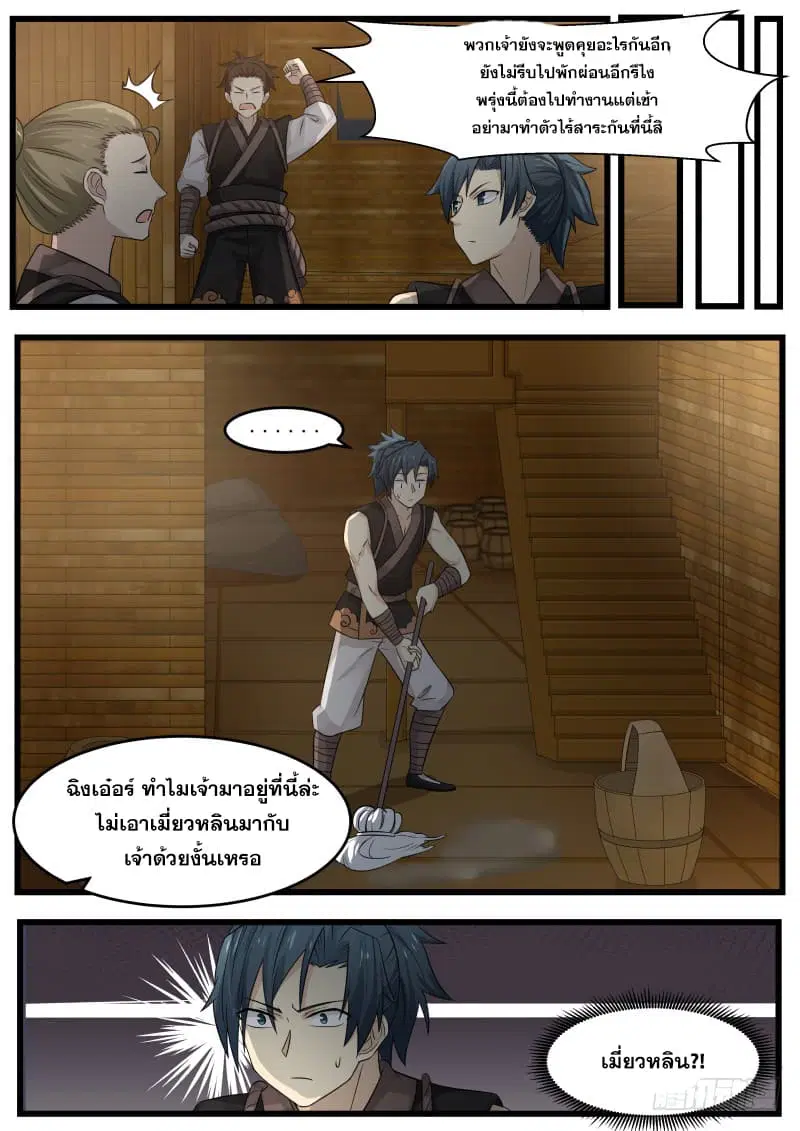 Martial Peak ตอนที่ 105 หน้า 8
