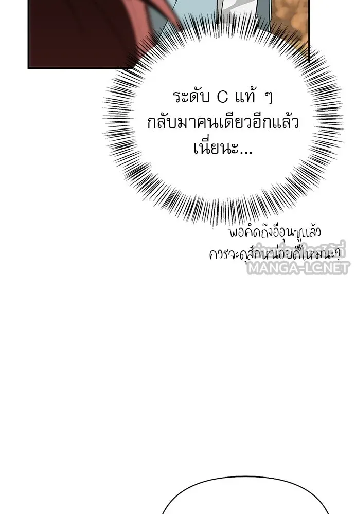 S-Class Hunter Heals with Monsters ฮันเตอร์ ระดับแกร่งกับฟาร์มมอนสเตอร์สุดป่วน ตอนที่ 44 หน้า 140