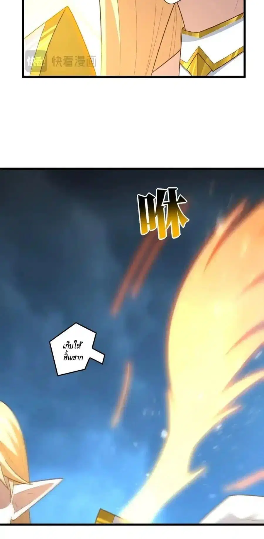 High Energy Strikes ตอนที่ 327 หน้า 39