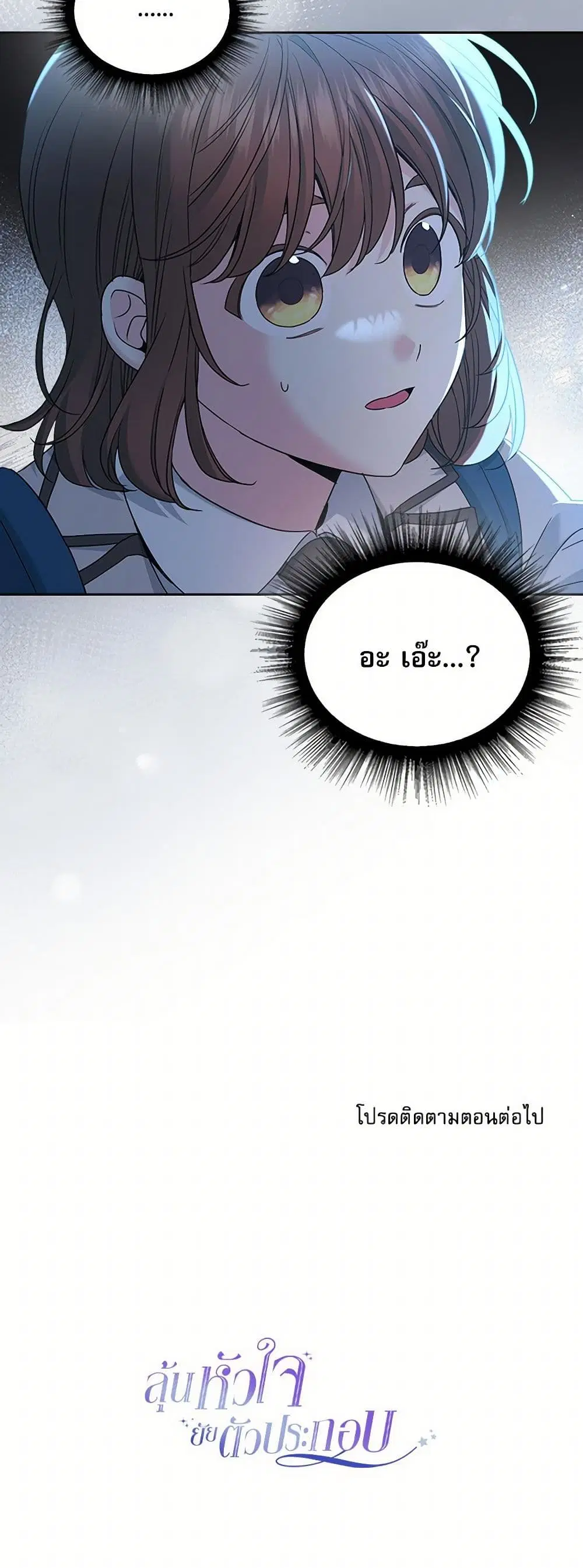 My Life as an Internet Novel ตอนที่ 225 หน้า 42