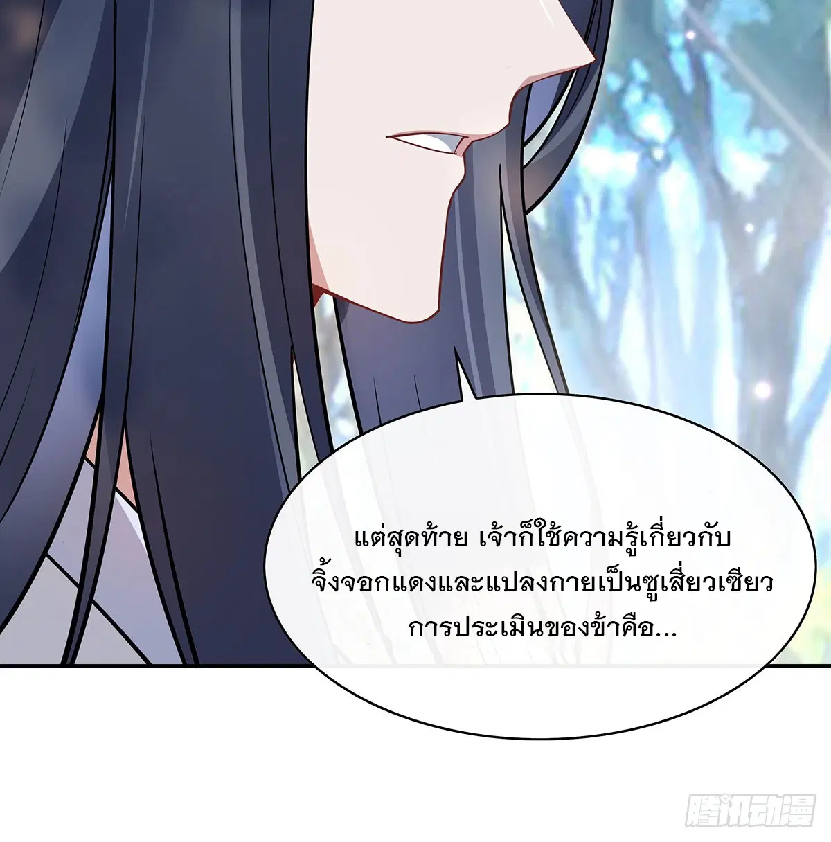 My Female Disciples are all Future Masters of the Heavens ตอนที่ 220 หน้า 60