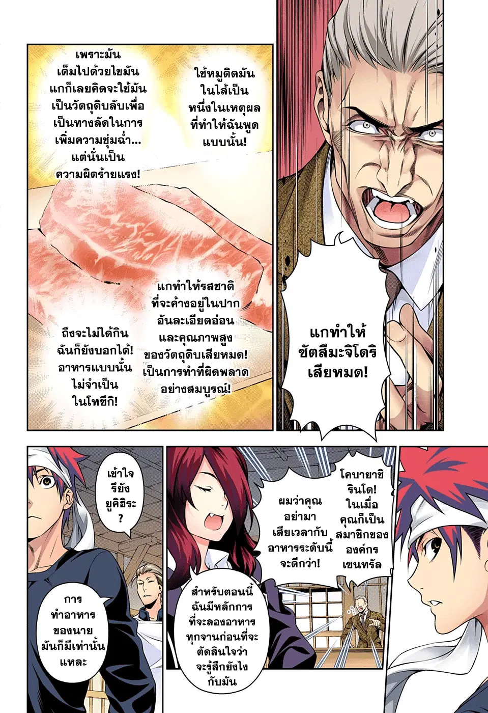 Shokugeki no Soma ตอนที่ 145 หน้า 6