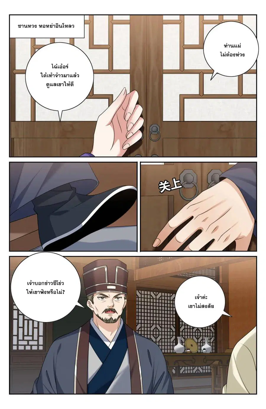 Nightwatcher ตอนที่ 444 หน้า 15