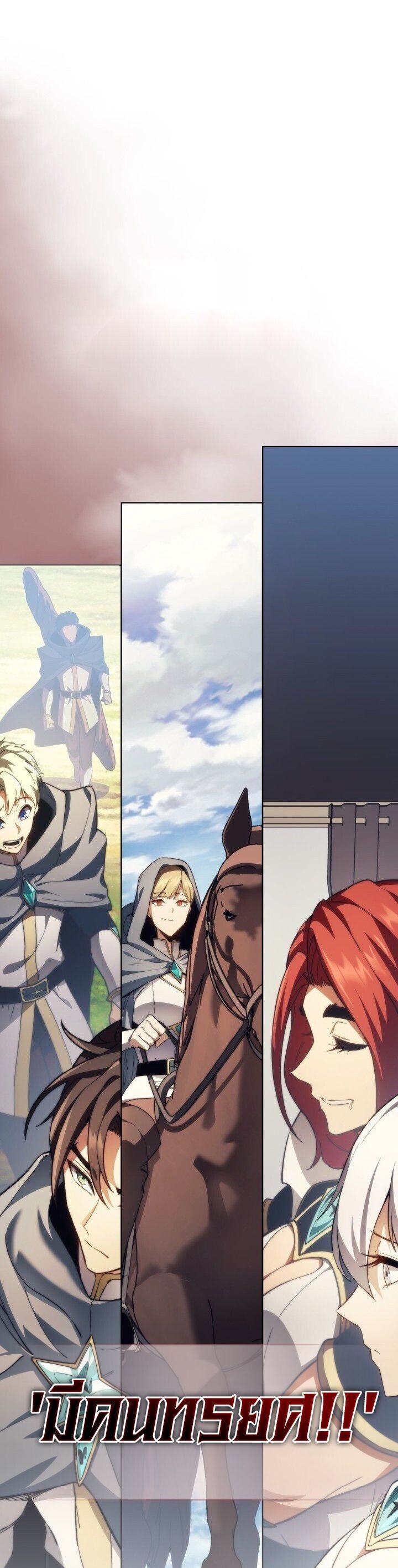 The Return of Apocalypses Tyrant การกลับมาของทรราชแห่งวันสิ้นโลก ตอนที่ 54 หน้า 17