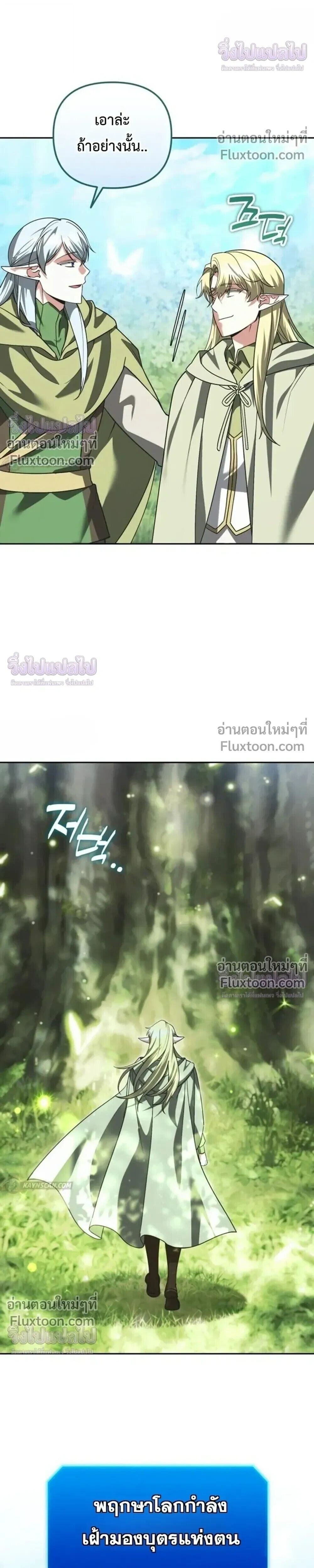 Sovereign of the Infinite Clones ร่างโคลนของฉันกำลังกลายเป็นตำนาน ตอนที่ 81 หน้า 17