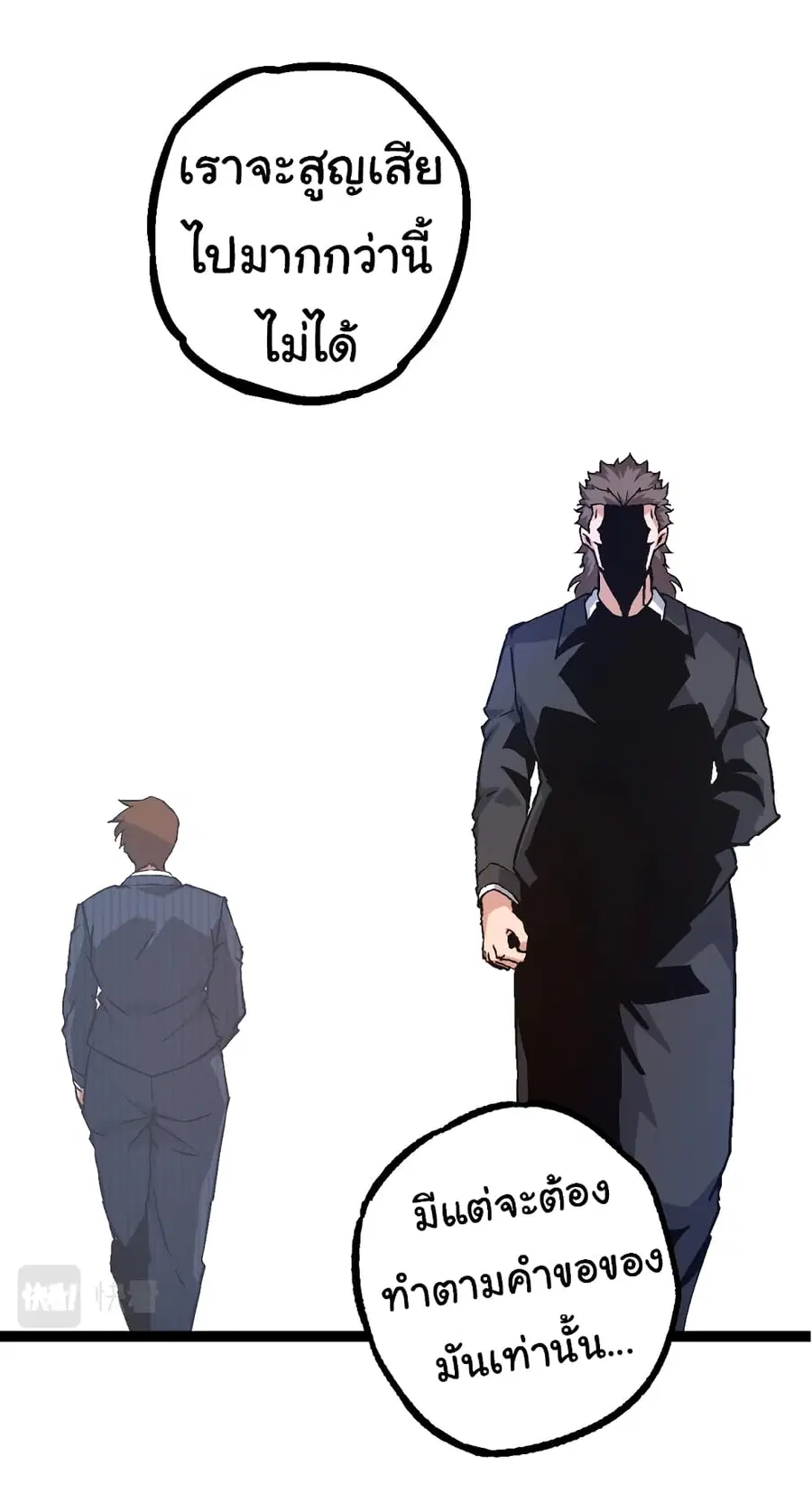 Evolution from the Big Tree ตอนที่ 78 หน้า 46