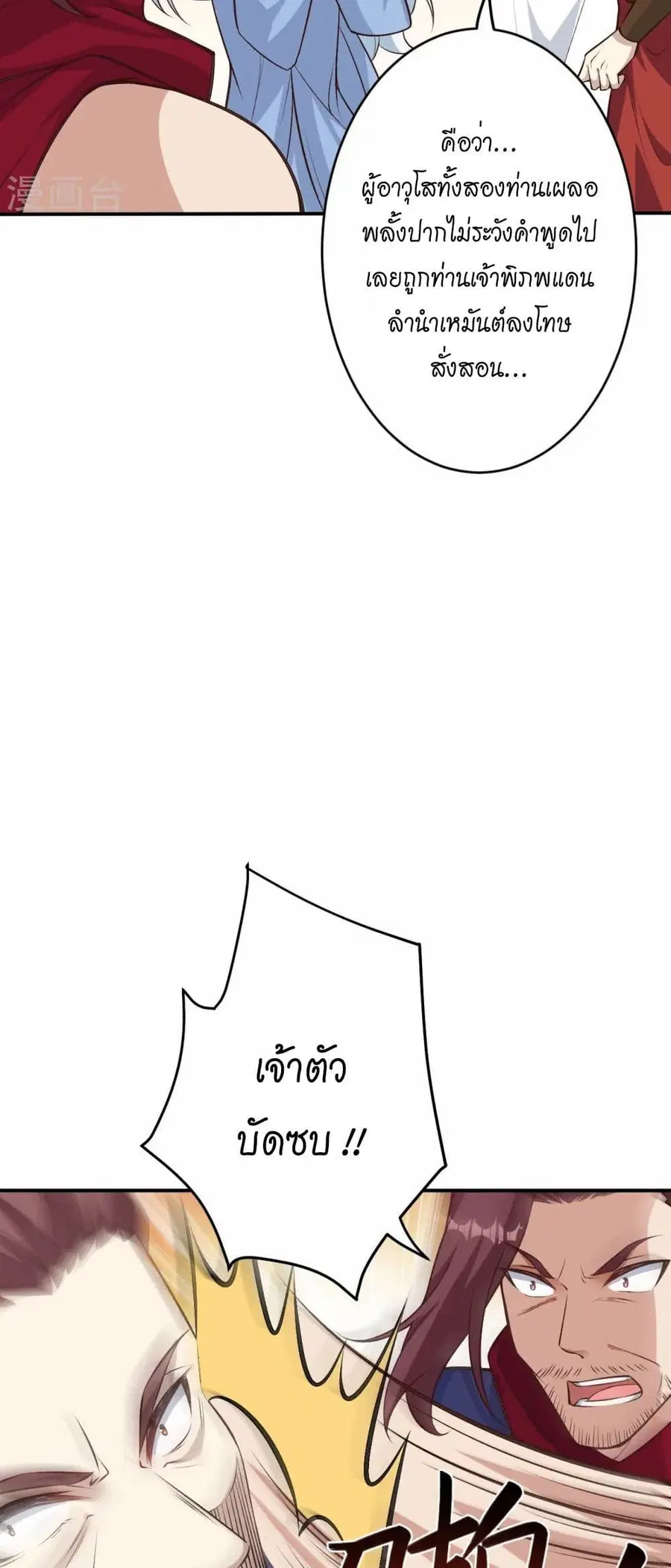Against the Gods ตอนที่ 590 หน้า 7