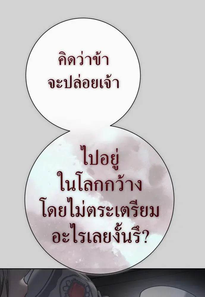 Your Throne ตอนที่ 201 หน้า 161