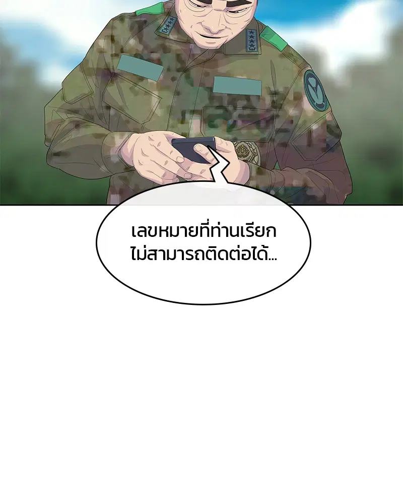 Kitchen Soldier ตอนที่ 170 หน้า 44