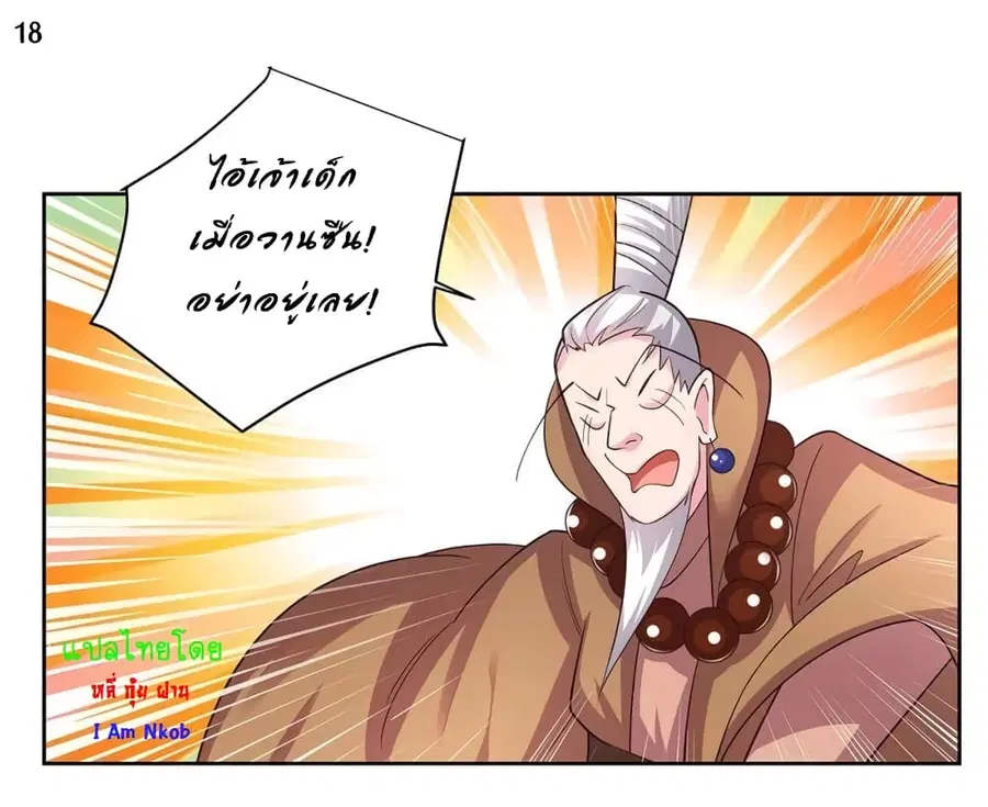 Above All Gods ตอนที่ 63 หน้า 19