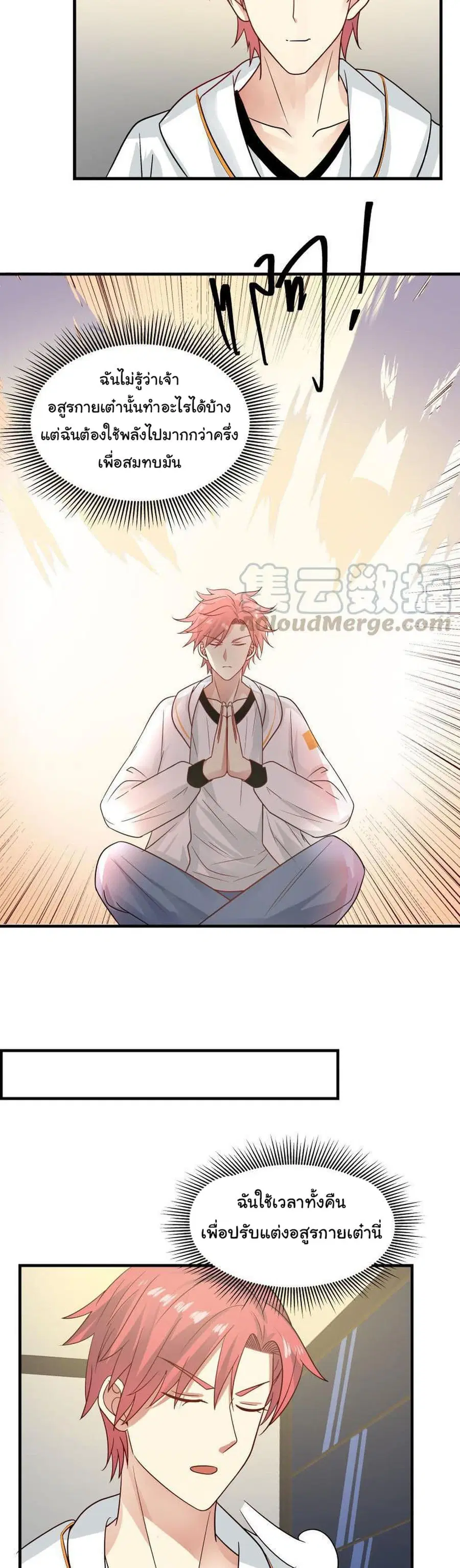 I Have a Dragon in My Body ตอนที่ 246 หน้า 7