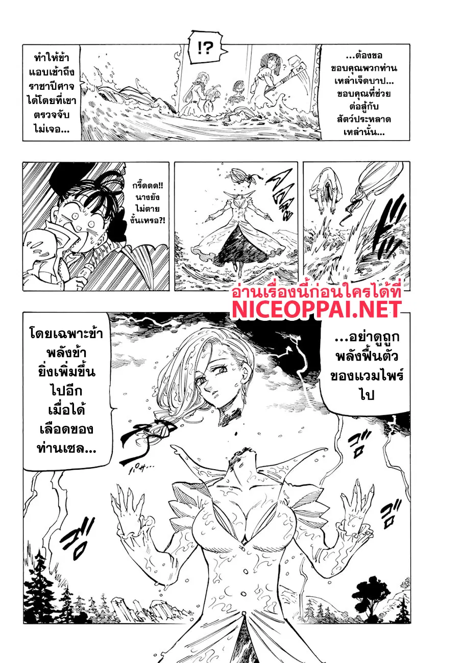 Nanatsu no Taizai ตอนที่ 323 หน้า 17