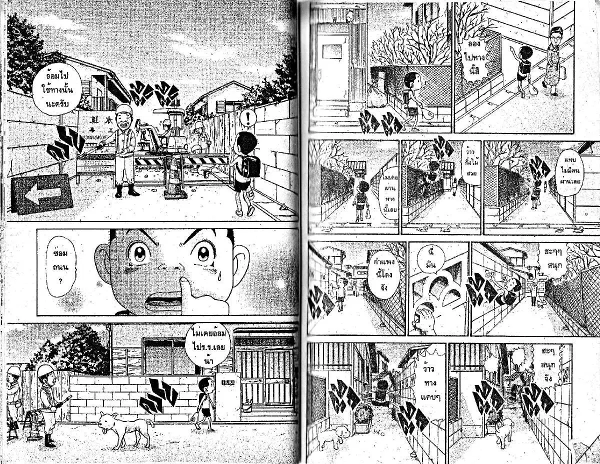 Urayasu Tekkin Kazoku ตอนที่ 70 หน้า 1