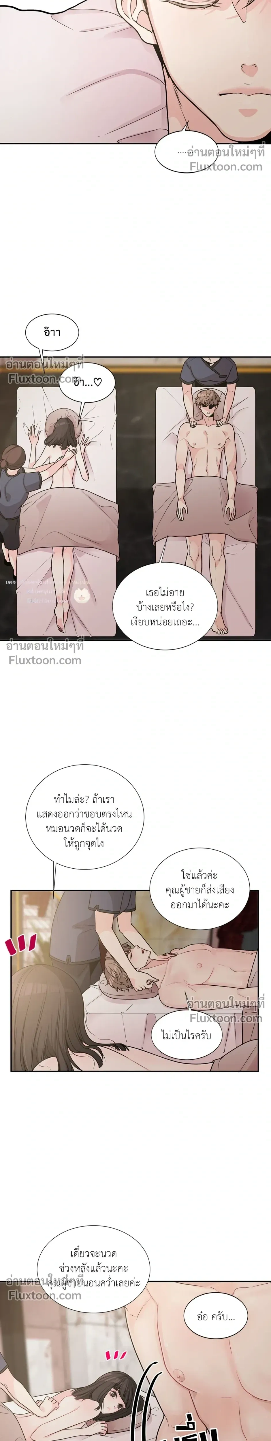 How to Turn a Best Friend into a Lover – วิธีเปลี่ยนเพื่อนซี้มาเป็นแฟน ตอนที่ 1 หน้า 11
