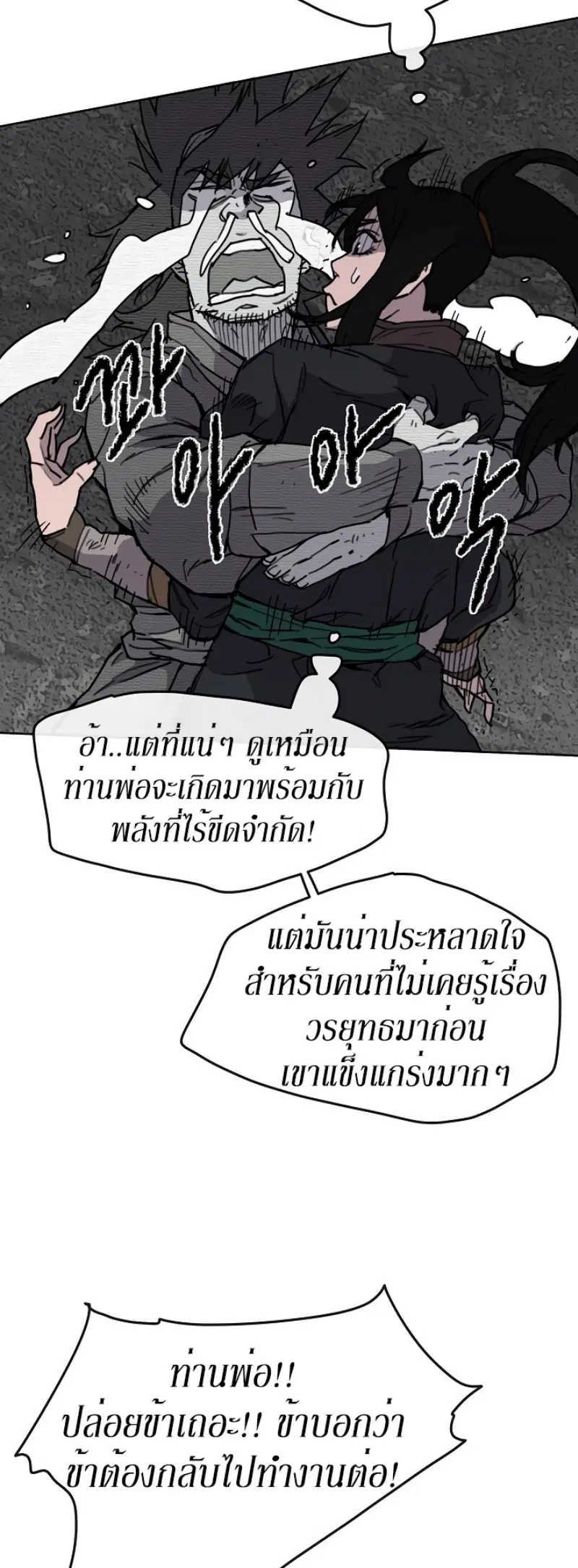 The Undefeatable Swordsman ตอนที่ 9 หน้า 20