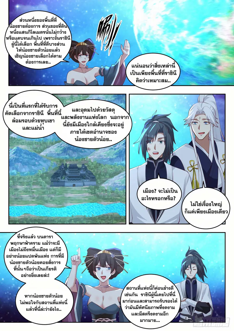 Martial Peak ตอนที่ 1449 หน้า 10