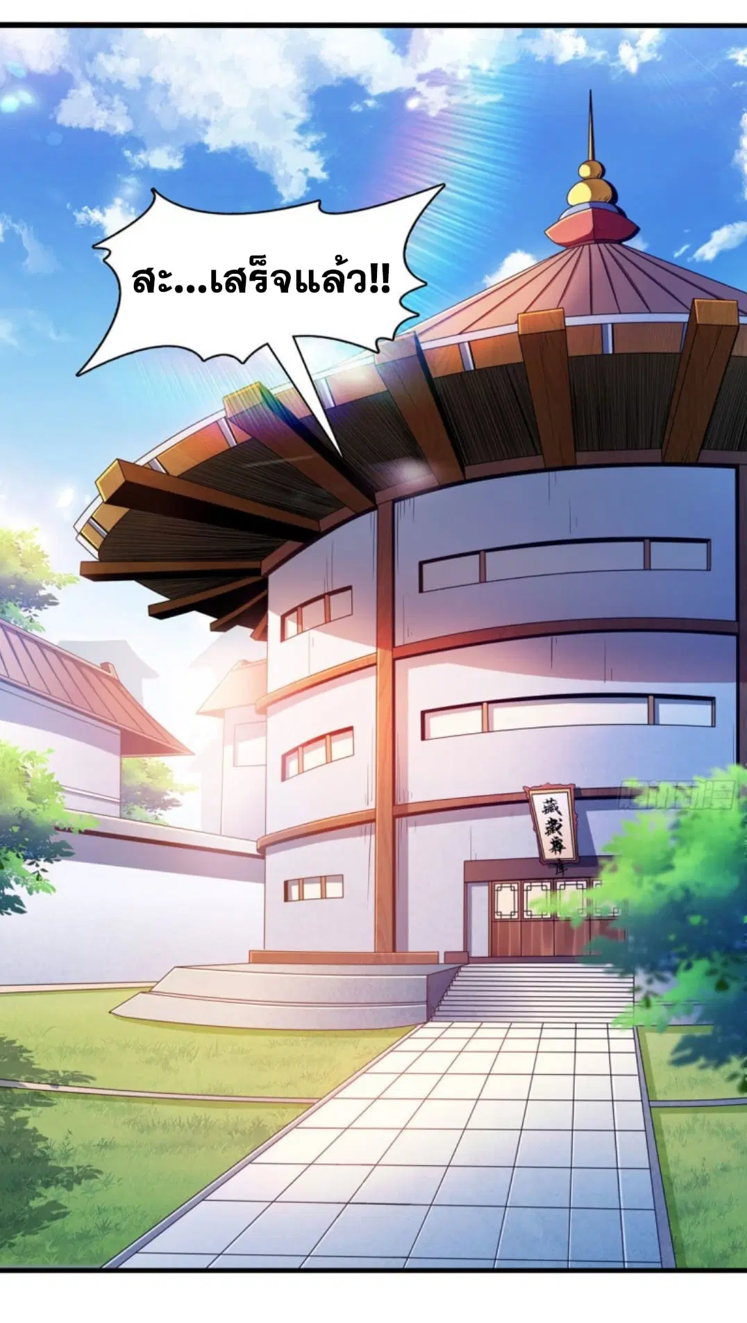 Library to Heaven’s Path ตอนที่ 100 หน้า 16