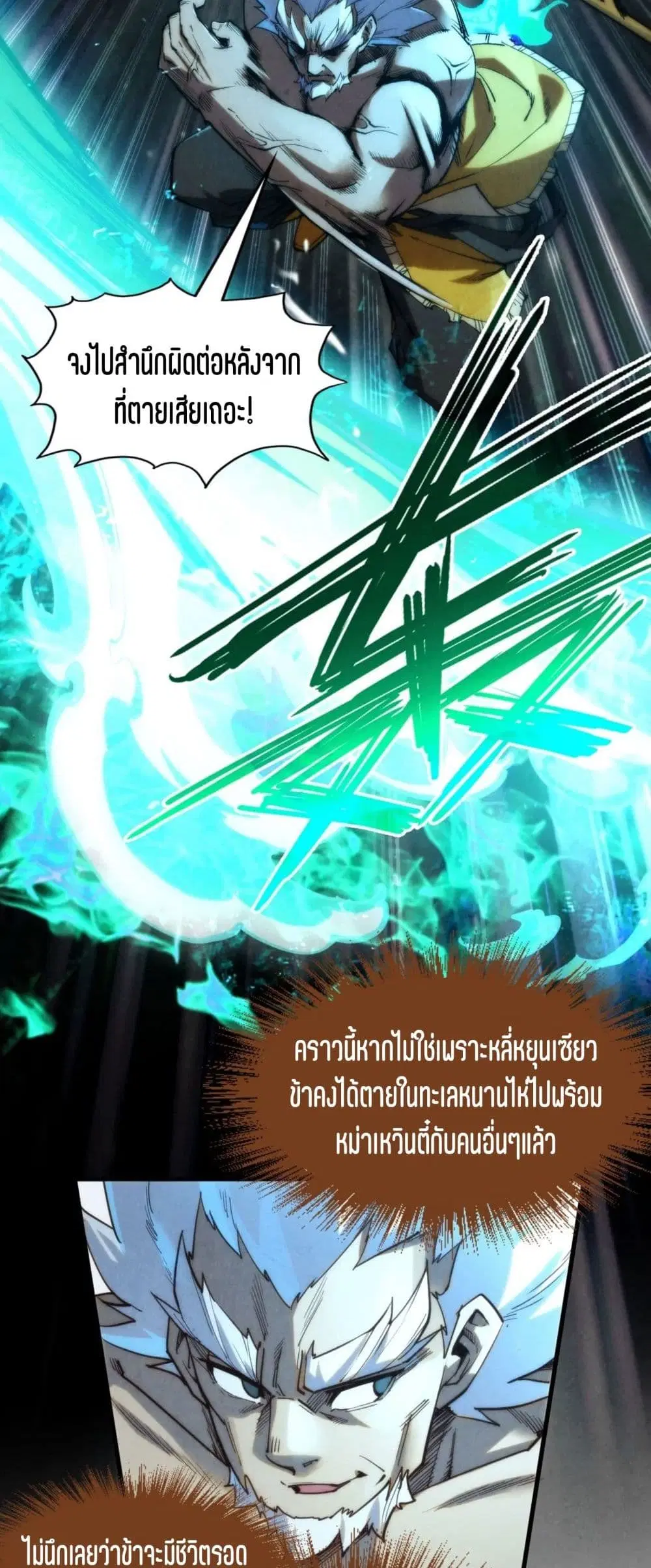 The Eternal Supreme ตอนที่ 197 หน้า 19