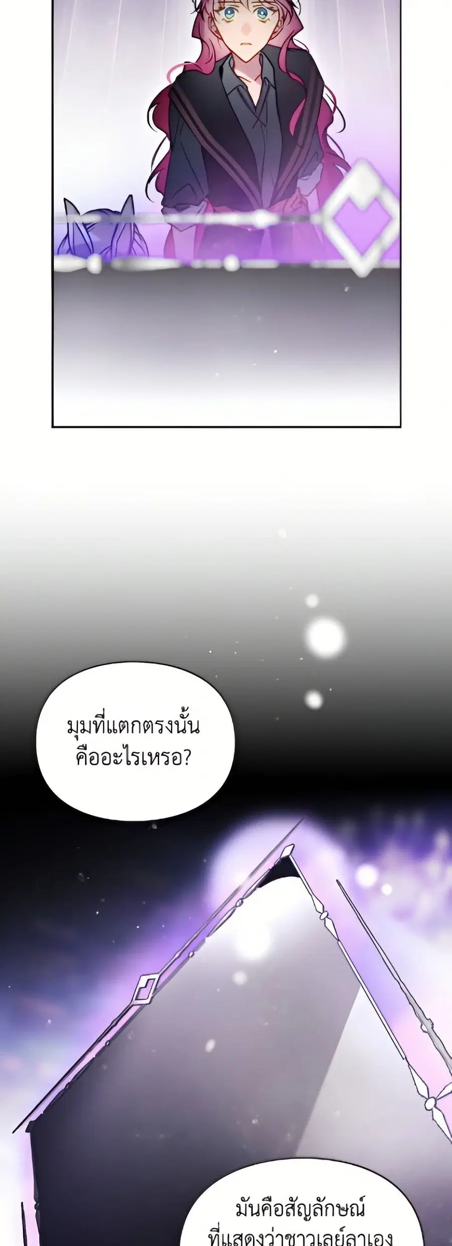 Death Is The Only Ending For The Villainess ตอนที่ 176 หน้า 37