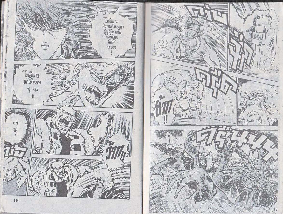 Makai Toshi Hunter ตอนที่ 104 หน้า 9