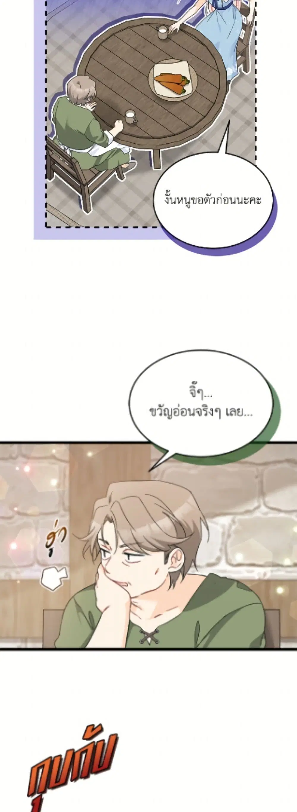 The Symbiotic Relationship Between a Panther and a Rabbit ตอนที่ 194 หน้า 42