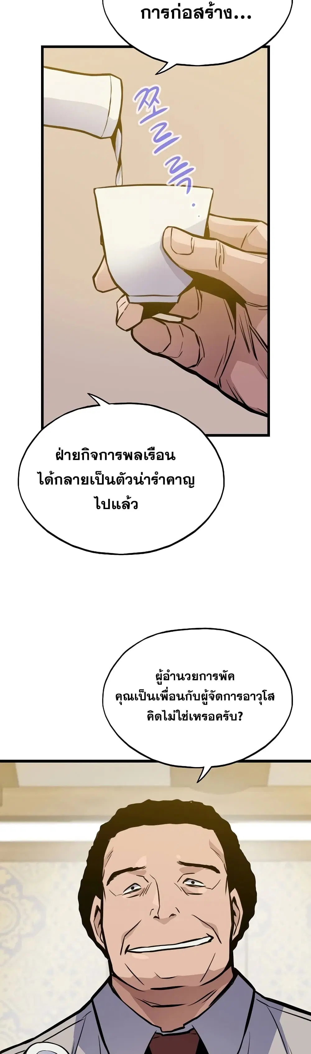 Past Life Returner ตอนที่ 15 หน้า 31