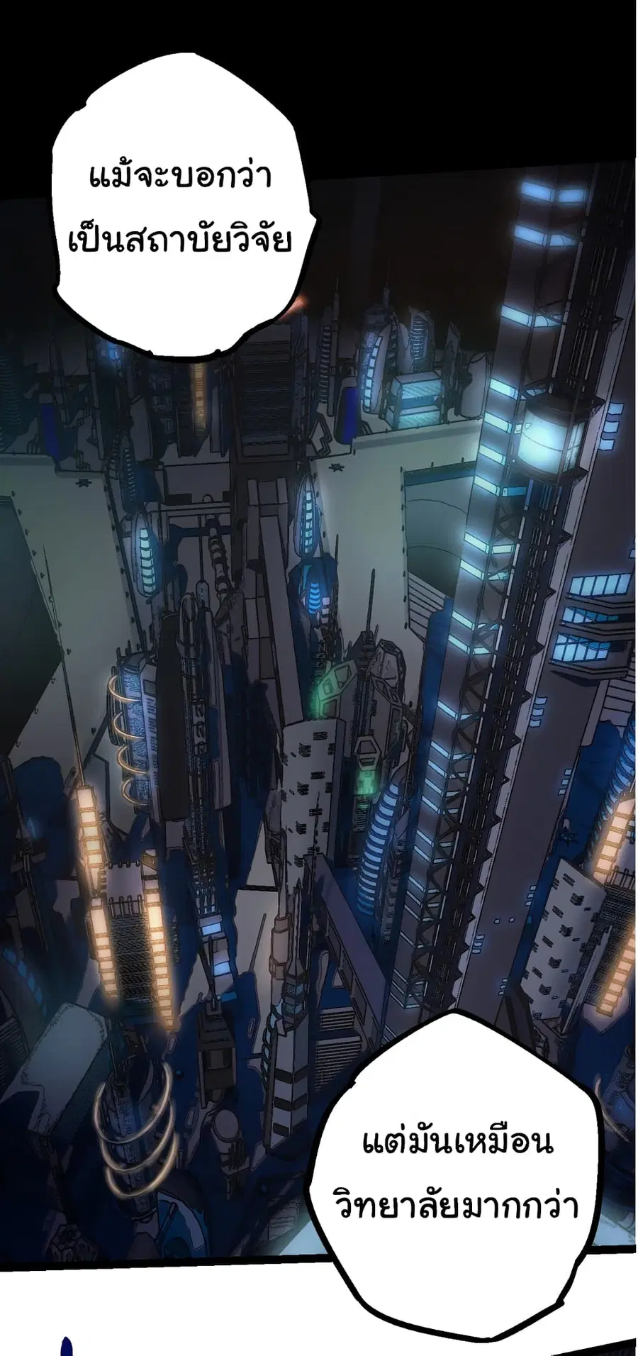 Evolution Begins With A Big Tree ตอนที่ 21 หน้า 5