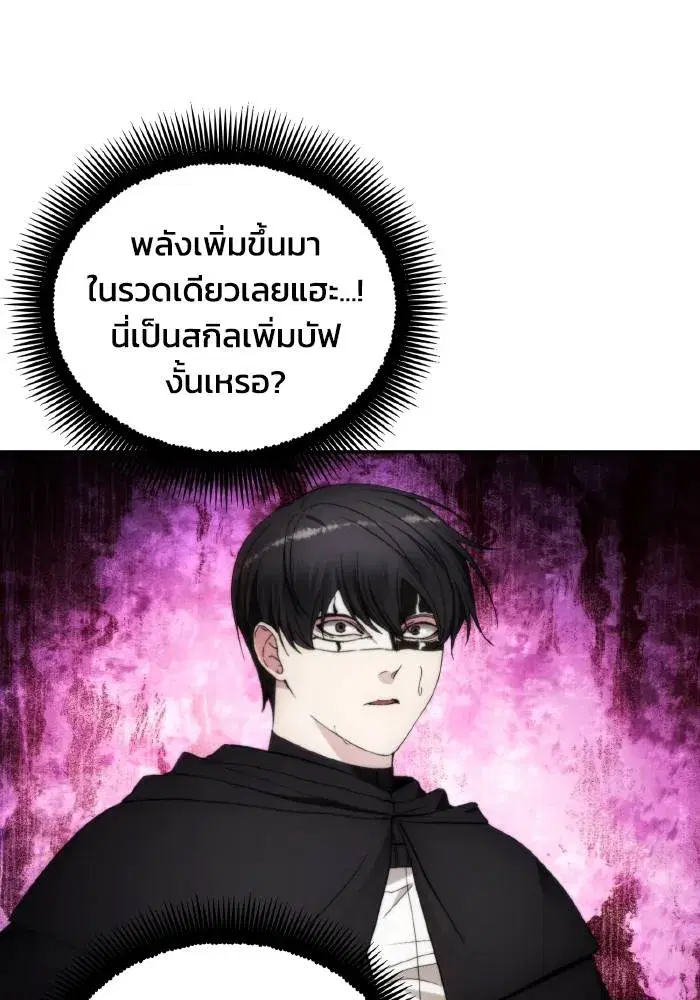 How to Live as a Villain ตอนที่ 83 หน้า 52
