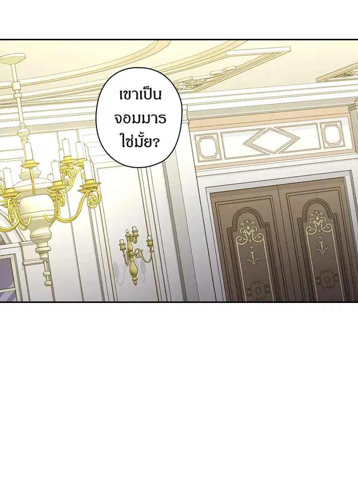 Satan’s Bride ตอนที่ 126 หน้า 6
