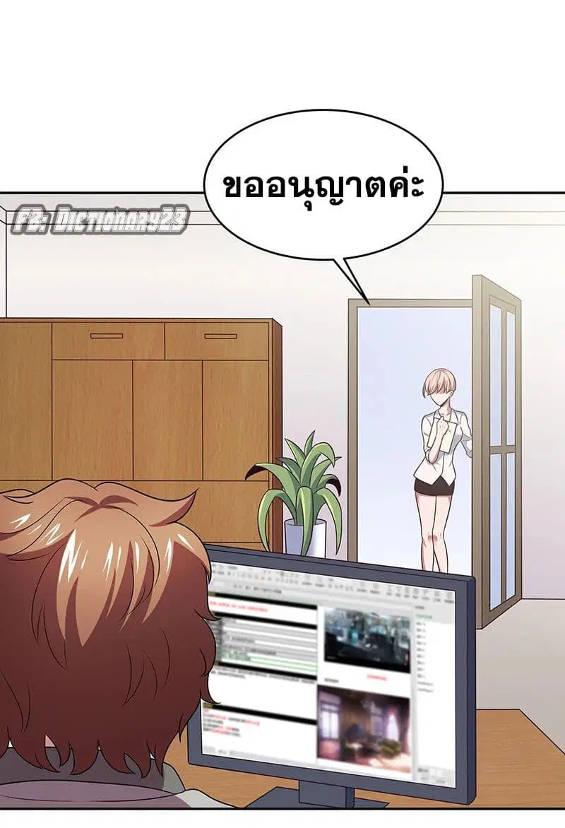 The Super Doctor From 2089 ตอนที่ 25 หน้า 14