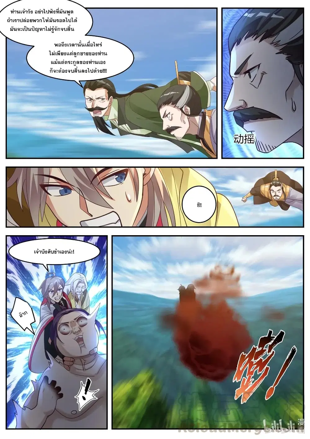 Martial God Asura ตอนที่ 262 หน้า 11