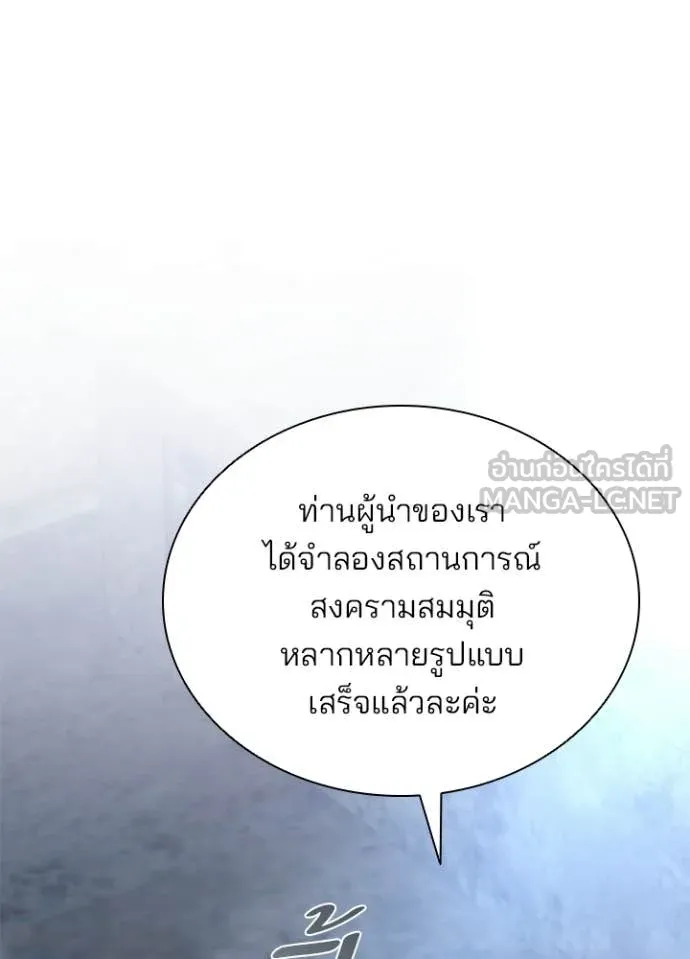 Villain to Kill ตอนที่ 227 หน้า 143