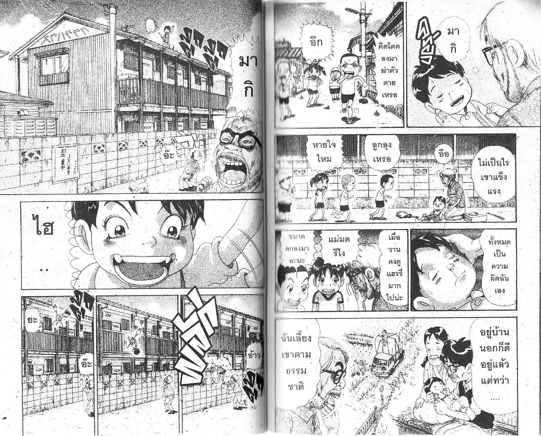 Urayasu Tekkin Kazoku ตอนที่ 143 หน้า 1