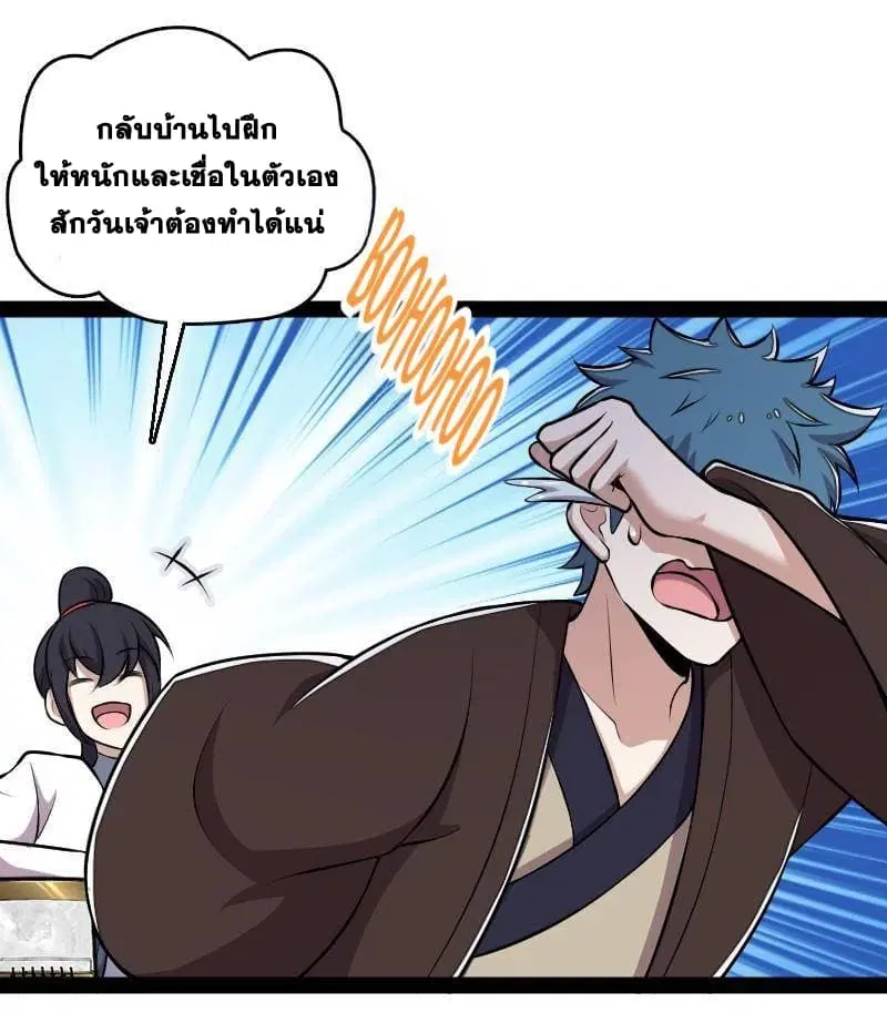 The Martial Emperor’s Life After Seclusion ตอนที่ 128 หน้า 8