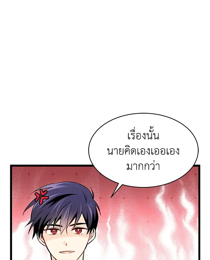 The Symbiotic Relationship Between a Panther and a Rabbit ตอนที่ 33 หน้า 92