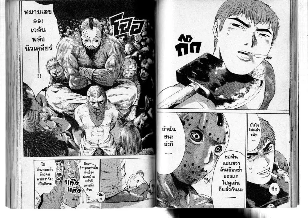 GTO : Great Teacher Onizuka ตอนที่ 121 หน้า 8