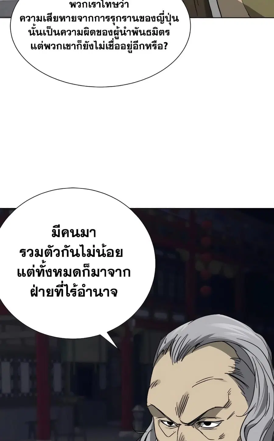 Infinite Level Up In Murim ตอนที่ 228 หน้า 30