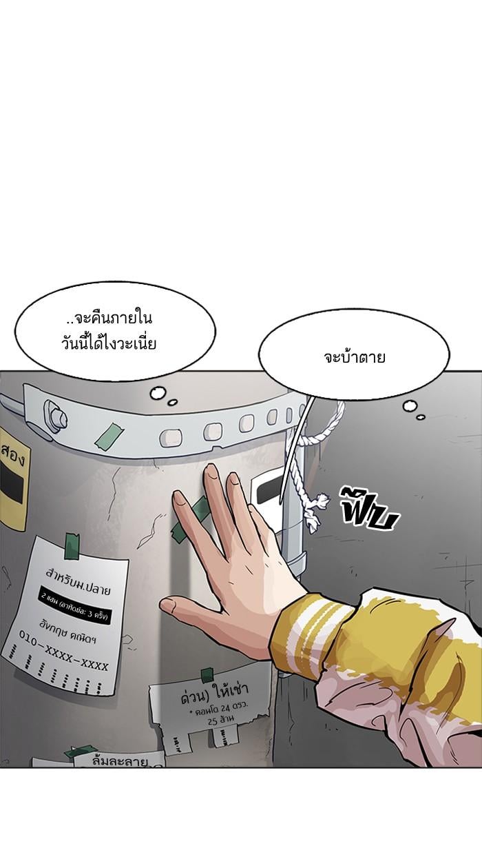 Lookism ตอนที่ 164 หน้า 97