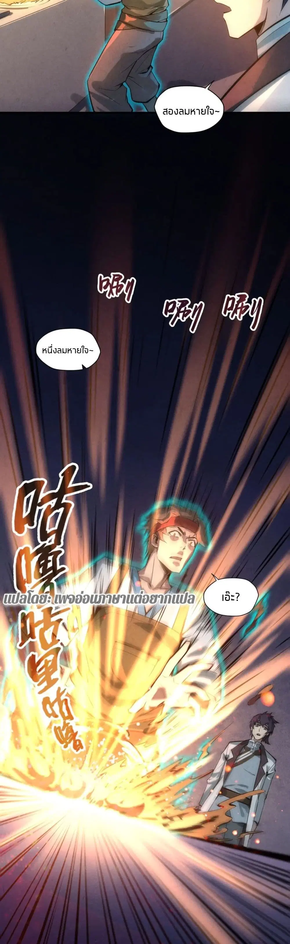 The Eternal Supreme ตอนที่ 18 หน้า 5