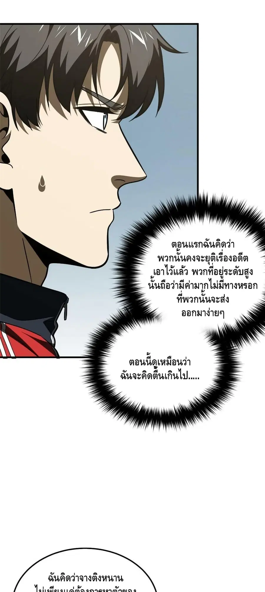 Global Martial Arts ตอนที่ 201 หน้า 7