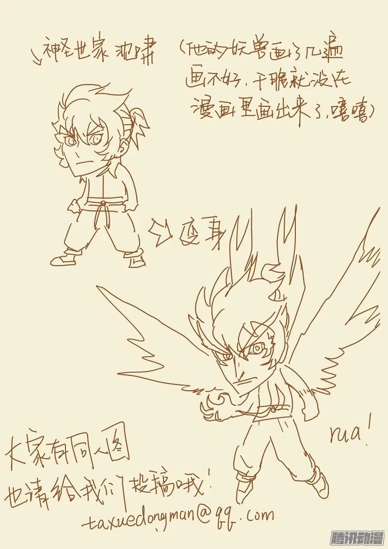 Tales of Demons and Gods ตอนที่ 106.5 หน้า 9