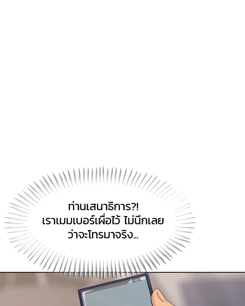 Kitchen Soldier ตอนที่ 186 หน้า 97