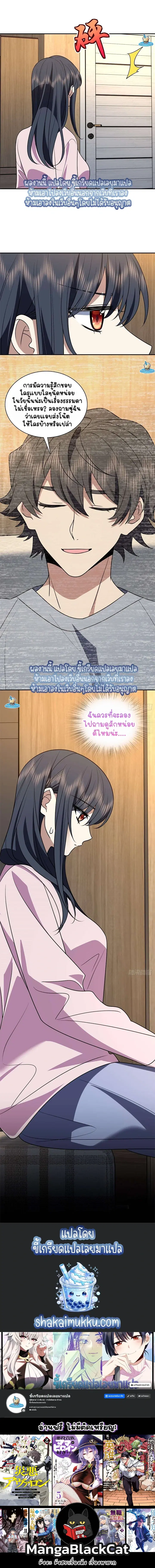 My Wife Is From a Thousand Years Ago ตอนที่ 411 หน้า 9