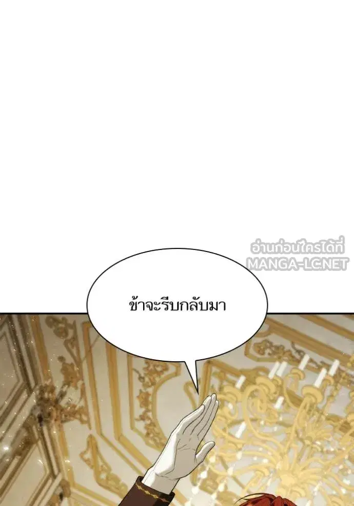 I Am the Queen in This Life ตอนที่ 172 หน้า 105