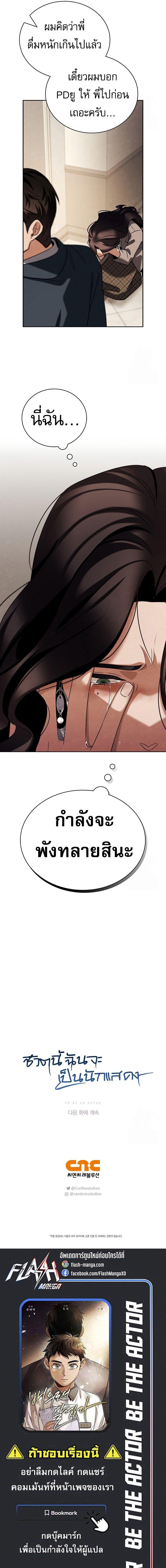 Be the Actor ตอนที่ 102 หน้า 19